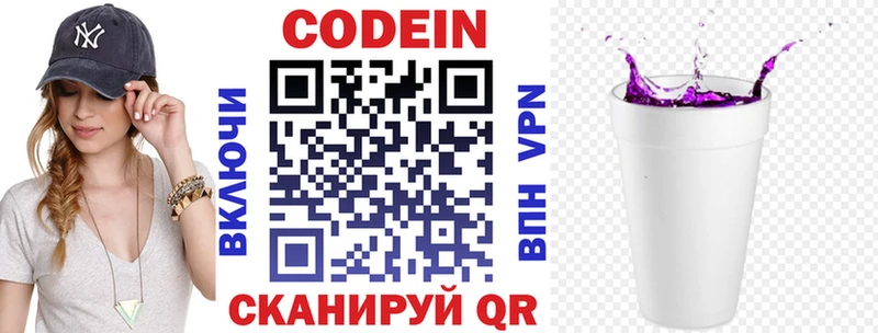 Codein Purple Drank  где продают   Пионерский 